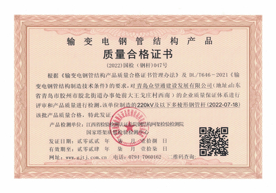 多棱形钢管杆质量合格证书
