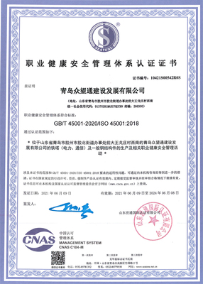 职业健康安全管理体系认证证书