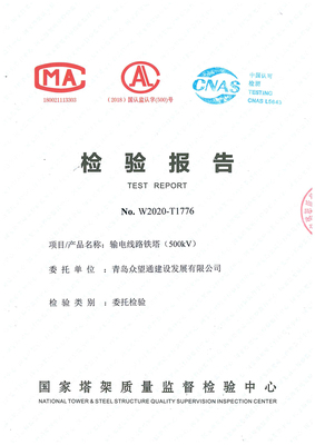 输电线路铁塔（500kV）检验报告